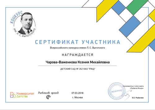 2018-сертификат-выготский.jpg