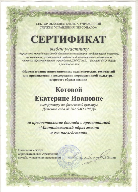 Котова-сертификат.jpg