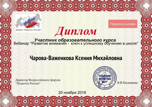 2018-сертификат-развитие-вн.jpg