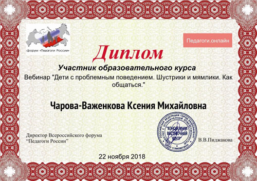 2018-сертификат-дети-с-проб.jpg