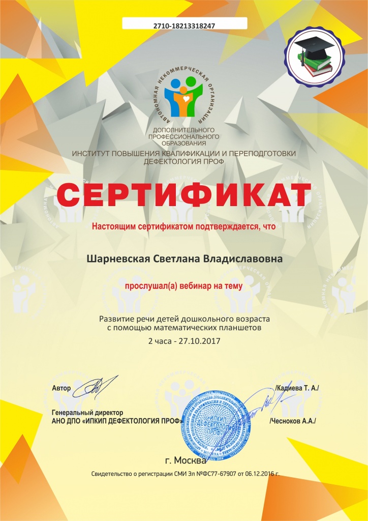 сертификат 2017.jpg
