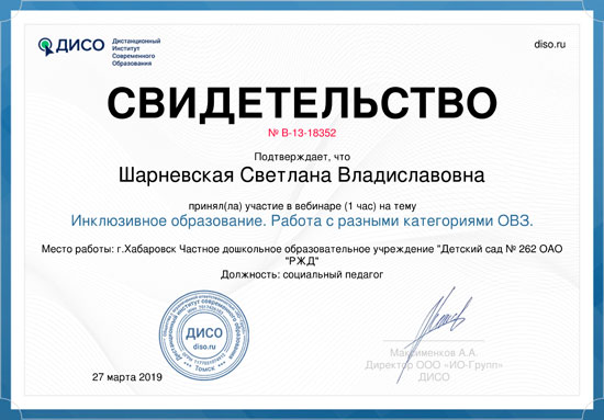 МОЙ-сертификат-ОВЗ-(копия)-.jpg